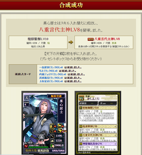 果心合成3枠目結果