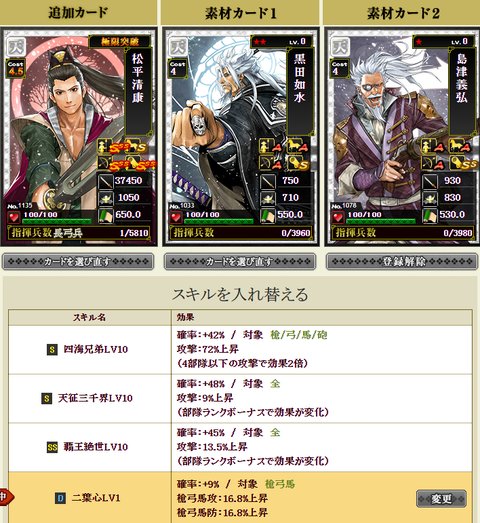 sスキルつけチャレ1