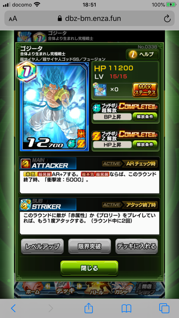 ブッチギリマッチ９