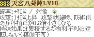 足利スキル
