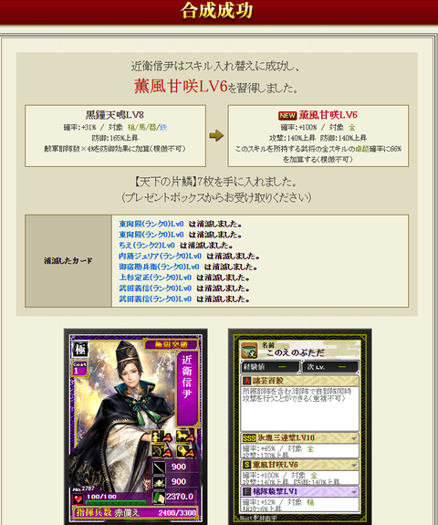 近衛2枠目合成結果