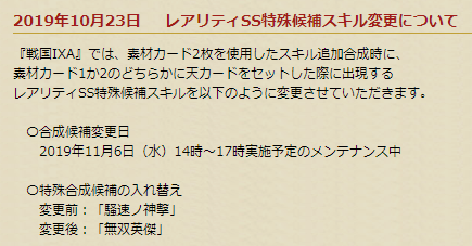 SS変更
