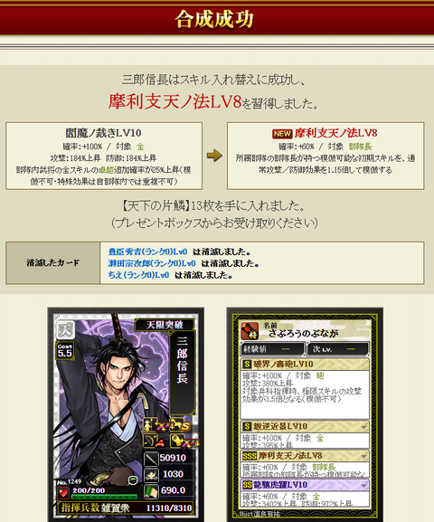 三郎付け替え結果