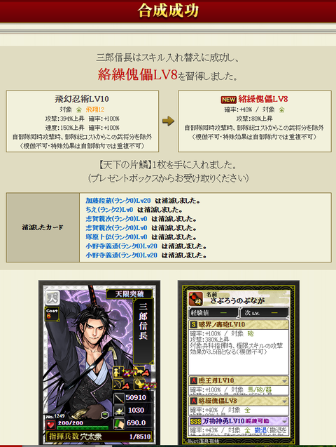 三郎付け替え結果★