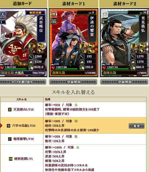 晴信2枠目1