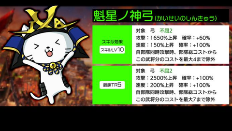 新スキル魁星
