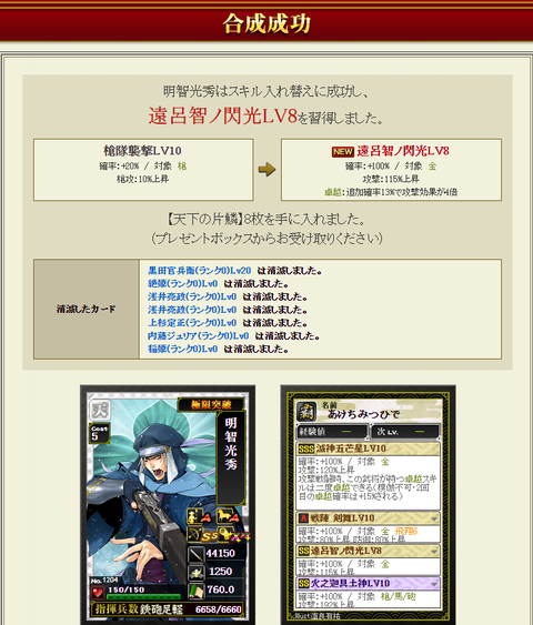 明智さんスキル付け替え成功