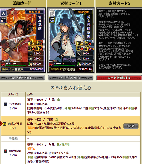 かげ武蔵2枠目1