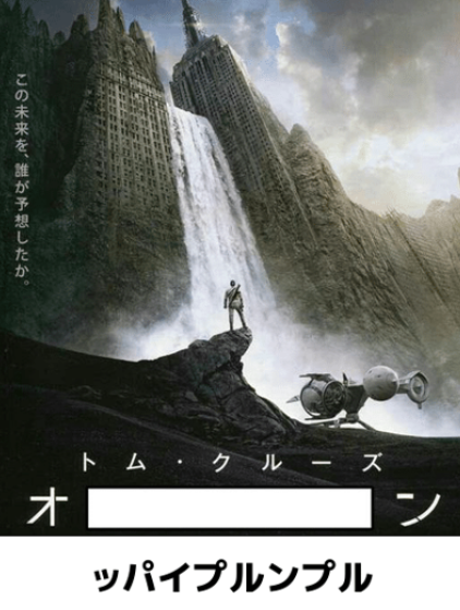 トム