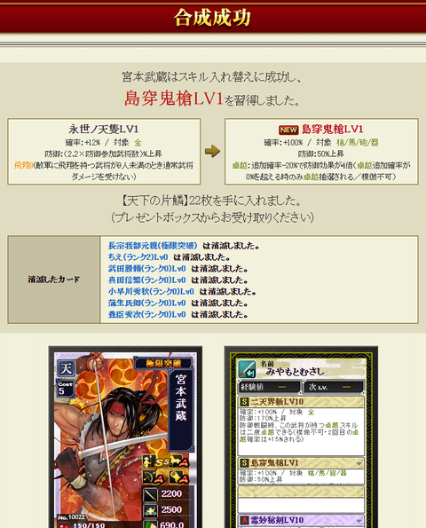 かげ武蔵2枠目結果