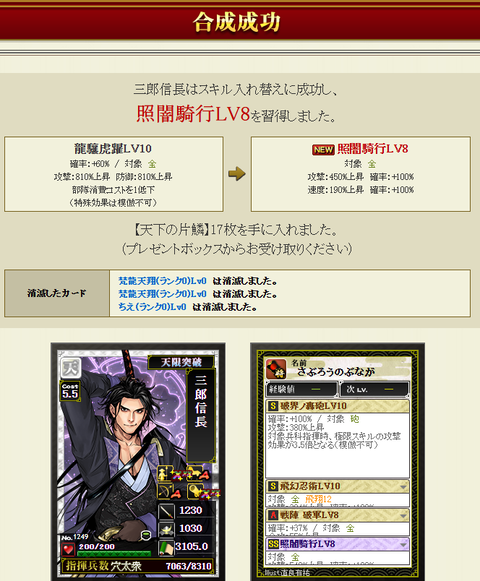 三郎極限付け替え結果