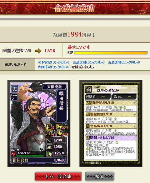 信長完成