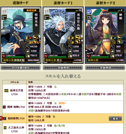明智さんスキル付け替え１