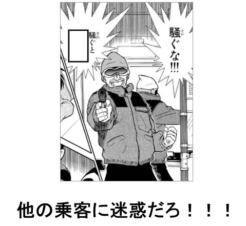 バスジャック