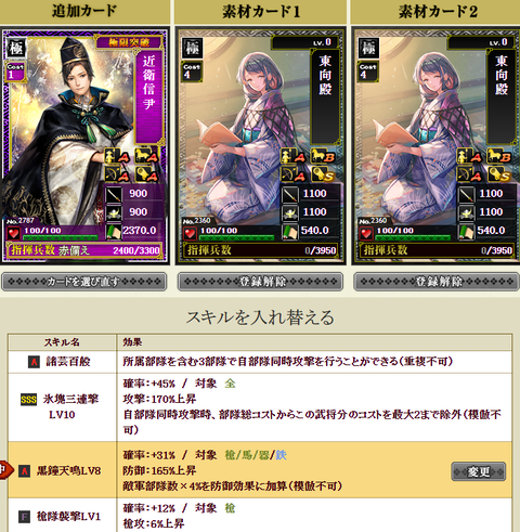近衛2枠目合成1