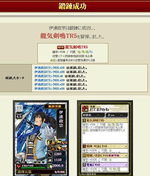 伊達ＴＲ５