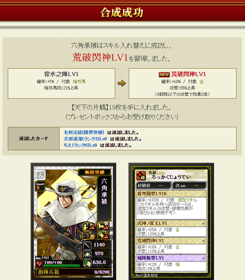 六角2枠目②成功