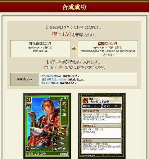 武田に宿り木2・・・成功