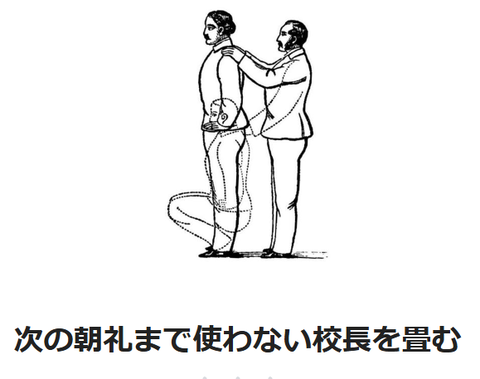 校長