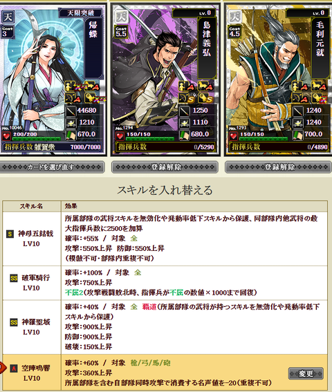 帰蝶付け替え①