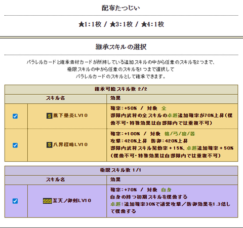 家康継承合成２