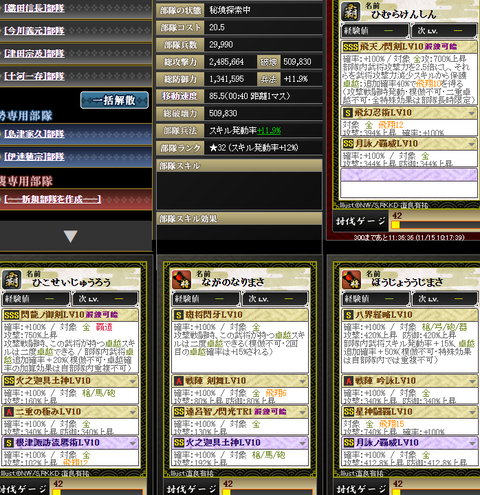 影剣心部隊裏