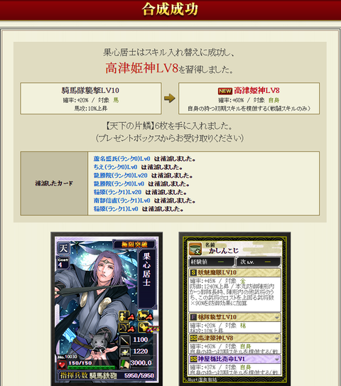 果心合成2枠目成功