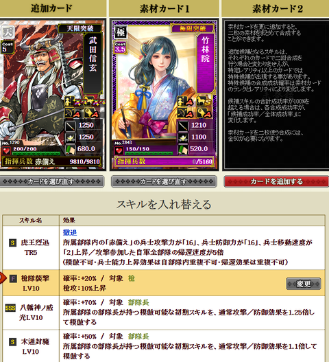 武田ラスト合成1