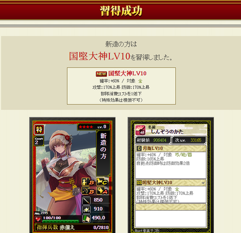 国堅6