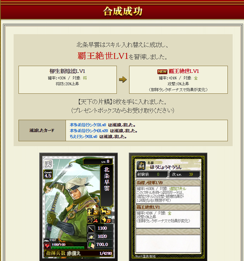 絶世リベンジ②成功