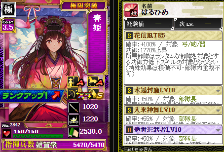 春姫スキル