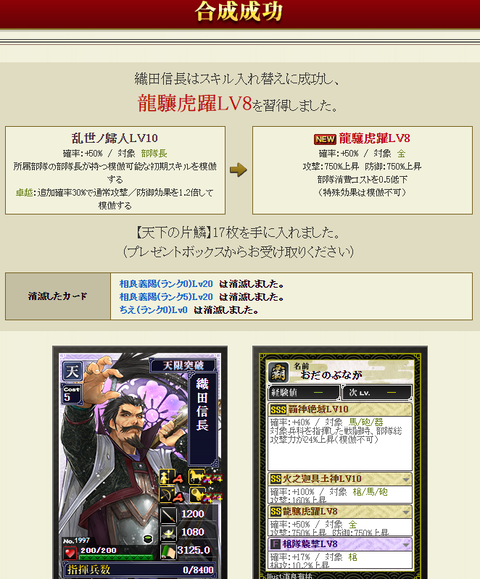 信長に龍結果