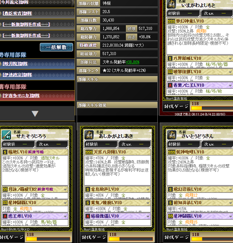 今川部隊現在裏