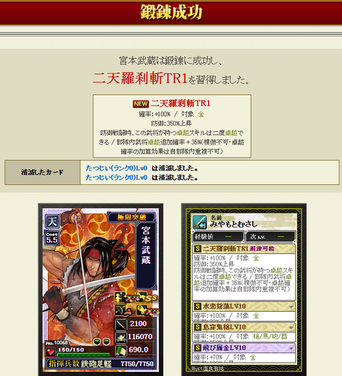 武蔵鍛錬