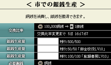 銀銭交換