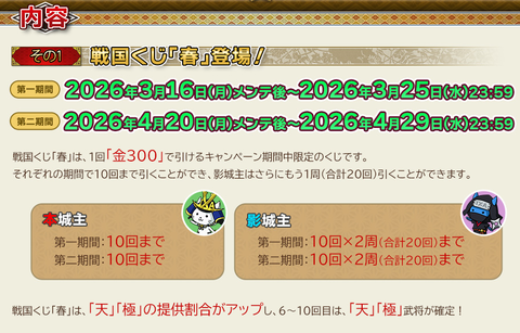 春くじ