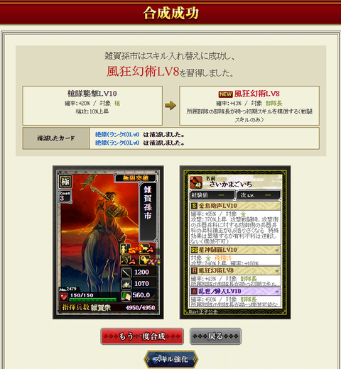 雑賀ラスト合成成功