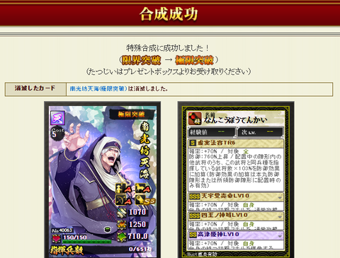 天海継承合成結果
