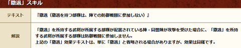 撤退説明
