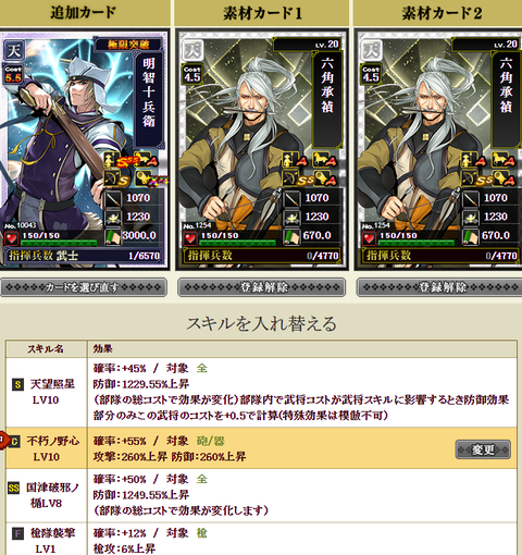 明智2枠目合成1