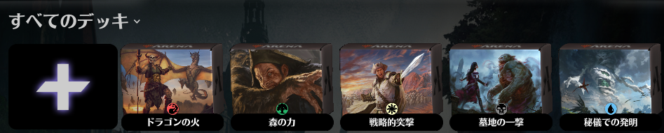 おすすめゲーム Mtg Arena マジックザギャザリングアリーナ というカードゲーム紹介 ガリレオブログ Fx ゲーム