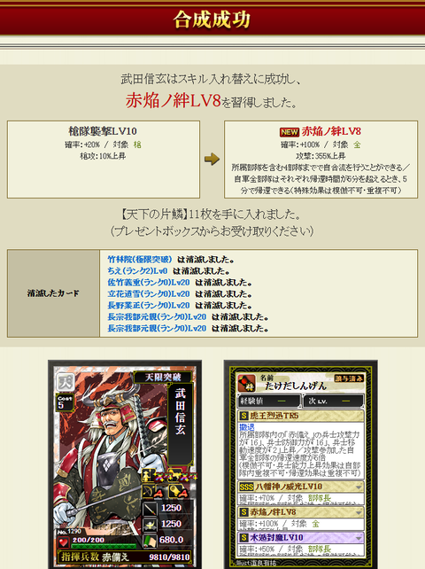 武田ラスト合成結果