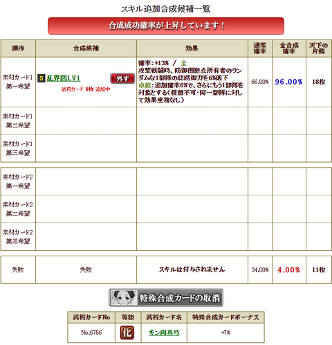 足利入れ替え２