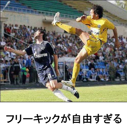 フリーキック