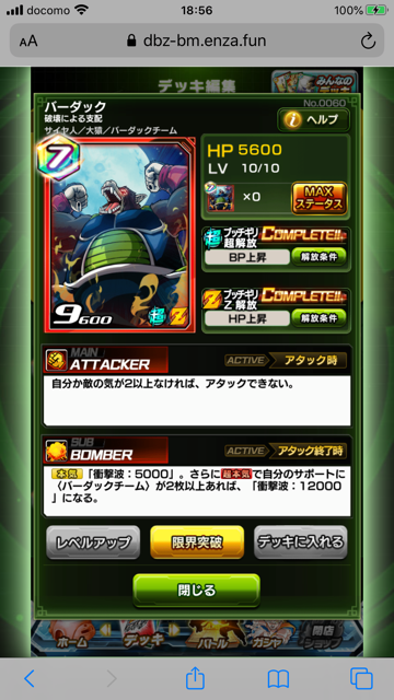 ブッチギリマッチ４