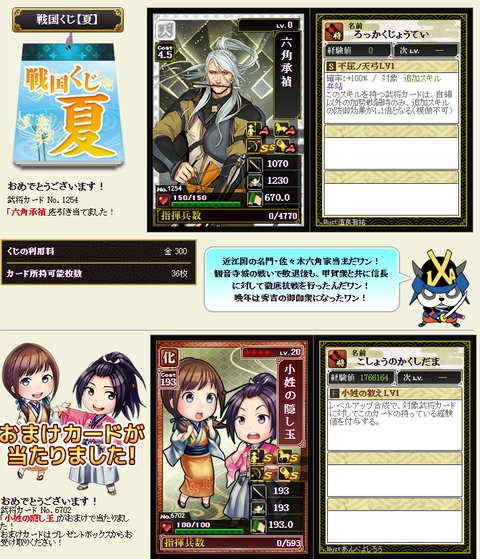 夏くじ第二段から天