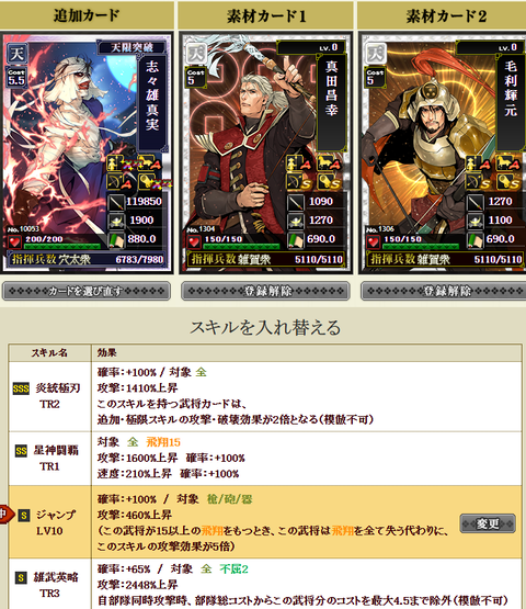 志々雄付け替え★1