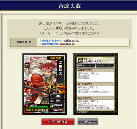 武田合成②・・・失敗