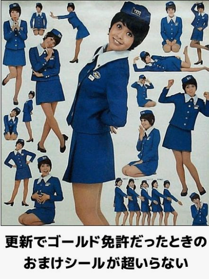 免許更新