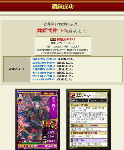 舞姫TR2